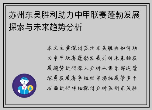苏州东吴胜利助力中甲联赛蓬勃发展探索与未来趋势分析