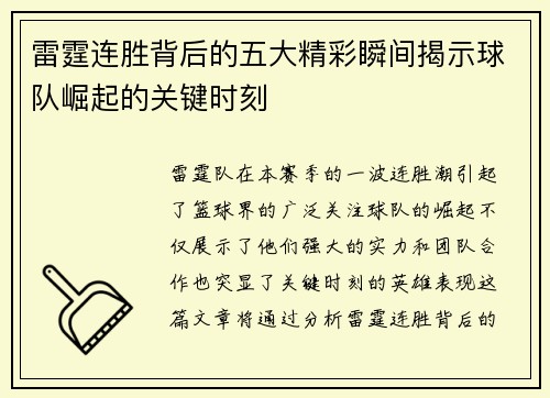 雷霆连胜背后的五大精彩瞬间揭示球队崛起的关键时刻