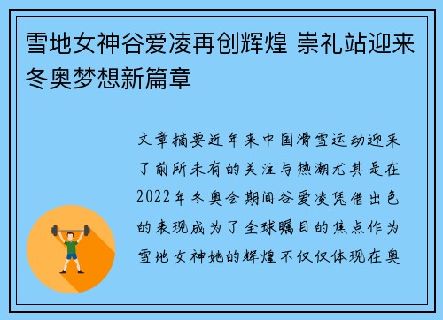 雪地女神谷爱凌再创辉煌 崇礼站迎来冬奥梦想新篇章