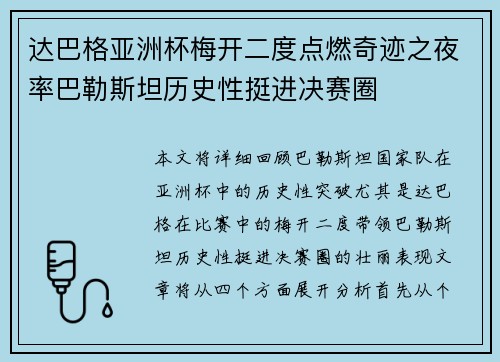 达巴格亚洲杯梅开二度点燃奇迹之夜率巴勒斯坦历史性挺进决赛圈