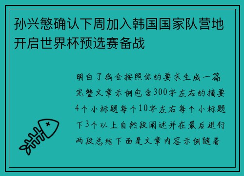 孙兴慜确认下周加入韩国国家队营地开启世界杯预选赛备战