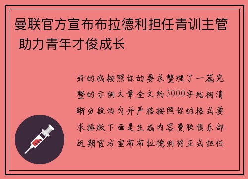 曼联官方宣布布拉德利担任青训主管 助力青年才俊成长