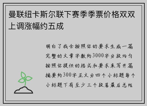 曼联纽卡斯尔联下赛季季票价格双双上调涨幅约五成 曼联纽卡斯尔联下赛季季票价格双双上调涨幅约五成