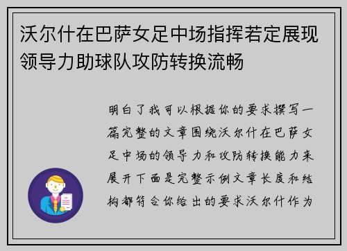 沃尔什在巴萨女足中场指挥若定展现领导力助球队攻防转换流畅