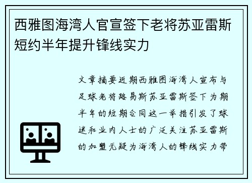 西雅图海湾人官宣签下老将苏亚雷斯短约半年提升锋线实力
